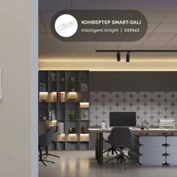 Конвертер SMART-DALI RF/TUYA