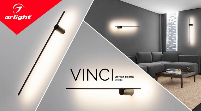 Светильники VINCI – не просто освещение, а украшение интерьера