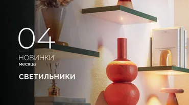 Новинки апреля 2026 года