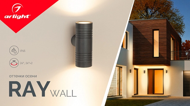 RAY WALL – реальный способ сделать здания уютнее
