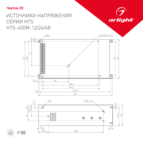 Блок питания HTS-600M-48 (48V, 12.5A, 600W) (Arlight, IP20 Сетка, 3 года)