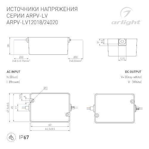 Блок питания ARPV-LV24020 (24V, 0.83A, 20W) (Arlight, IP67 Пластик, 3 года)