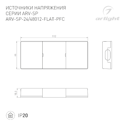 Блок питания ARV-SP-24012-FLAT-PFC (24V, 0.5A, 12W) (Arlight, IP20 Пластик, 5 лет)