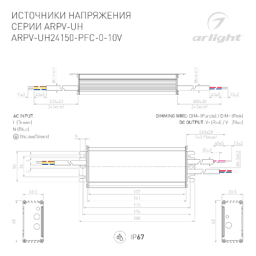 Блок питания ARPV-UH24150-PFC-0-10V (24V, 6.3A, 150W) (Arlight, IP67 Металл, 7 лет)