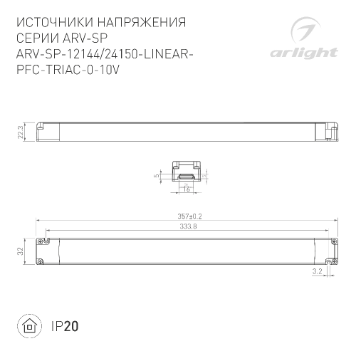 Блок питания ARV-SP-12144-LINEAR-PFC-TRIAC-0-10V (12V, 12A, 144W) (Arlight, IP20 Пластик, 5 лет)