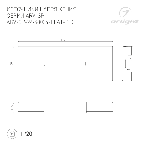 Блок питания ARV-SP-48024-FLAT-PFC (48V, 0.5A, 24W) (Arlight, IP20 Пластик, 5 лет)