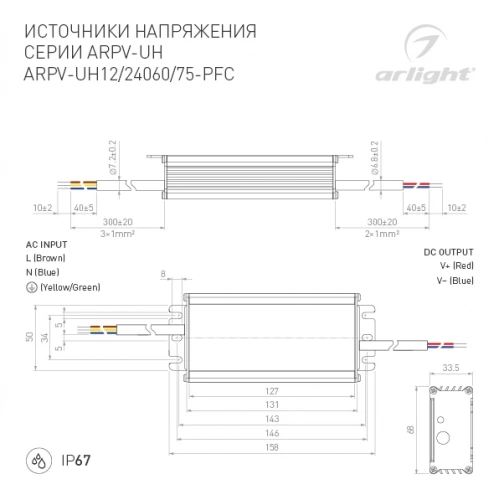 Блок питания ARPV-UH24075-PFC (24V, 3.1A, 75W) (Arlight, IP67 Металл, 7 лет)
