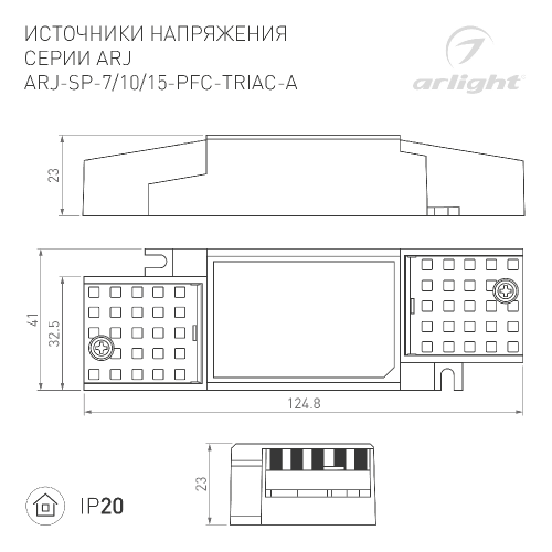 Блок питания ARJ-SP-7-PFC-TRIAC-INS (7W, 12-20V, 0.18-0.35A) (Arlight, IP20 Пластик, 5 лет)