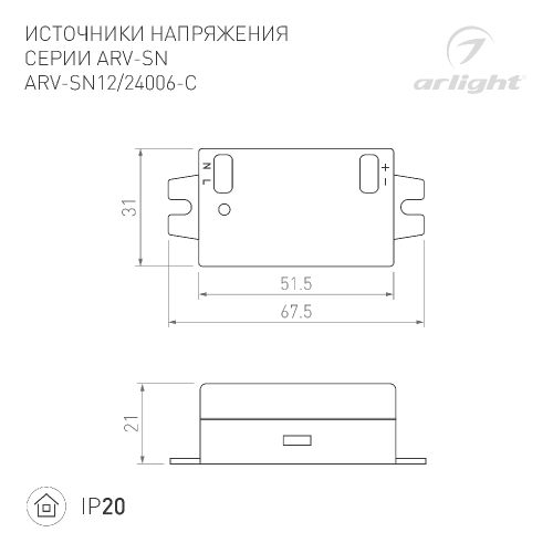 Блок питания ARV-SN24006-C (24V, 0.25A, 6W) (Arlight, IP20 Пластик, 3 года)