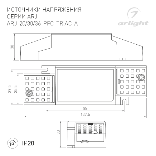 Блок питания ARJ-30-PFC-TRIAC-A (30W, 500-700mA) (Arlight, IP20 Пластик, 5 лет)