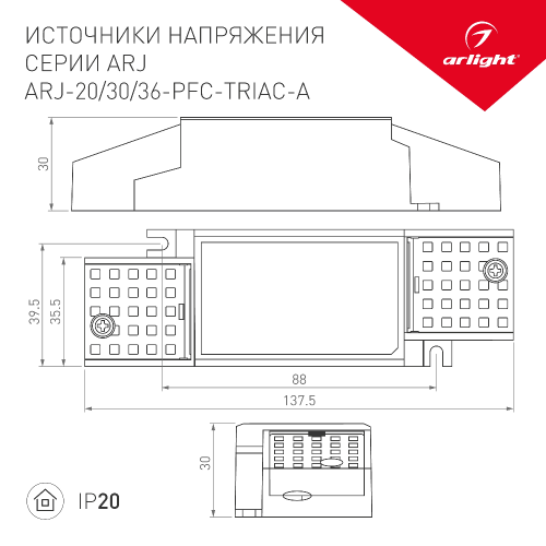 Блок питания ARJ-30-PFC-TRIAC-A (30W, 500-700mA) (Arlight, IP20 Пластик, 5 лет)