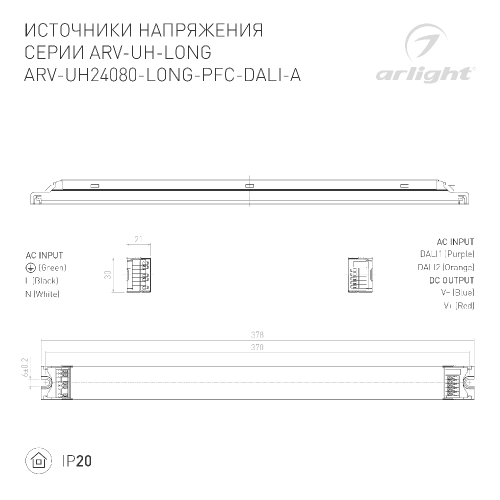 Блок питания ARV-UH24080-LONG-PFC-DALI-A (24V, 3.4A, 80W) (Arlight, IP20 Металл, 7 лет)