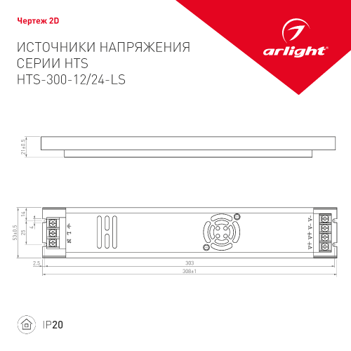 Блок питания HTS-300-24-LS (24V, 12.5A, 300W) (Arlight, IP20 Сетка, 3 года)