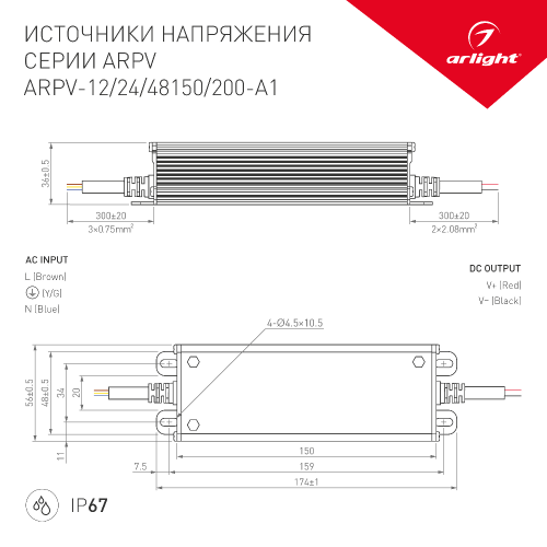 Блок питания ARPV-48150-A1 (48V, 3.13А, 150W) (Arlight, IP67 Металл, 3 года)