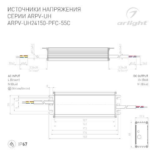 Блок питания ARPV-UH24150-PFC-55C (24V, 6.3A, 150W) (Arlight, IP67 Металл, 5 лет)
