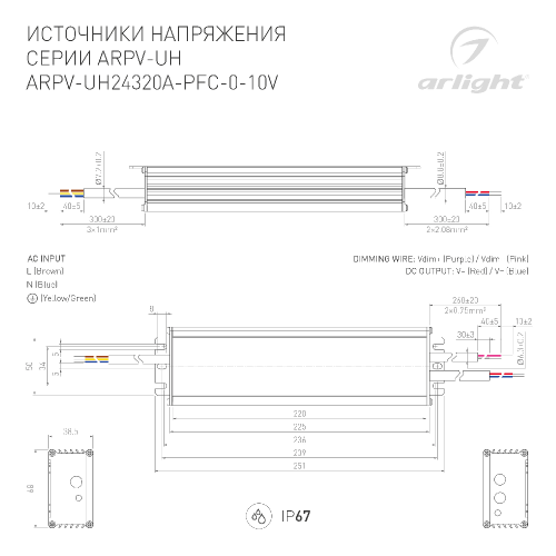 Блок питания ARPV-UH24320A-PFC-0-10V (24V, 13.3A, 320W) (Arlight, IP67 Металл, 7 лет)