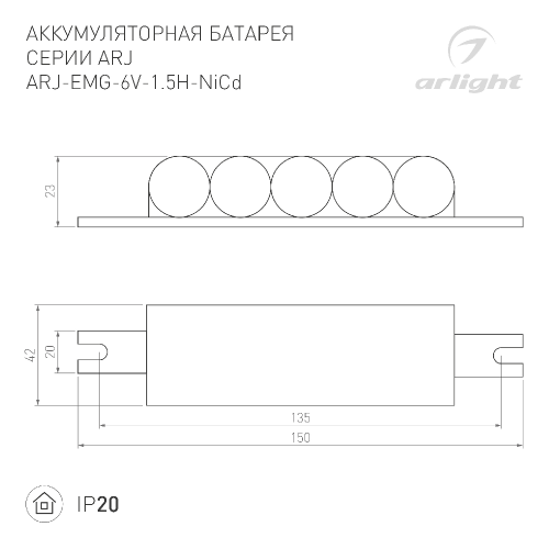 Аккумуляторная батарея BAT-EMG-6V-1.5H-NiCd (Arlight, IP20 Пластик, 2 года)