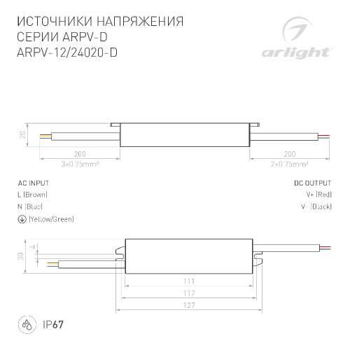 Блок питания ARPV-24020-D (24V, 0.8A, 20W) (Arlight, IP67 Металл, 3 года)