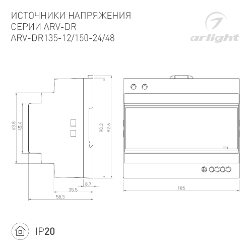 Блок питания ARV-DR135-12 (12V, 11.3A, 135W) (Arlight, IP20 DIN-рейка)