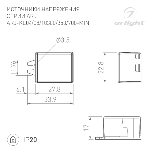 Блок питания ARJ-KE04300-MINI (1.2W, 300mA) (Arlight, IP20 Пластик, 5 лет)