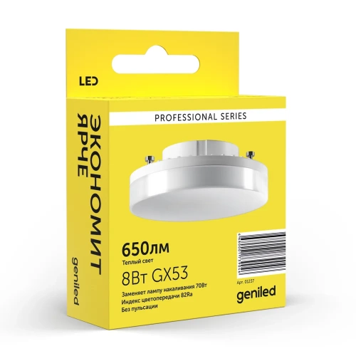 Светодиодная лампа Geniled GX53 8Вт 2700К