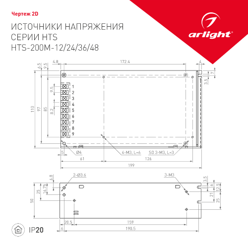 Блок питания HTS-200M-24 (24V, 8.3A, 200W) (Arlight, IP20 Сетка, 3 года)