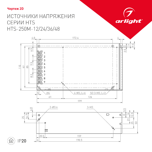 Блок питания HTS-250M-24 (24V, 10.5A, 250W) (Arlight, IP20 Сетка, 3 года)