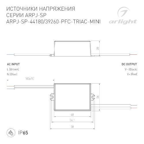 Блок питания ARPJ-SP-39260-PFC-TRIAC-MINI (10W, 20-39V, 260mA) (Arlight, IP65 Пластик, 5 лет)