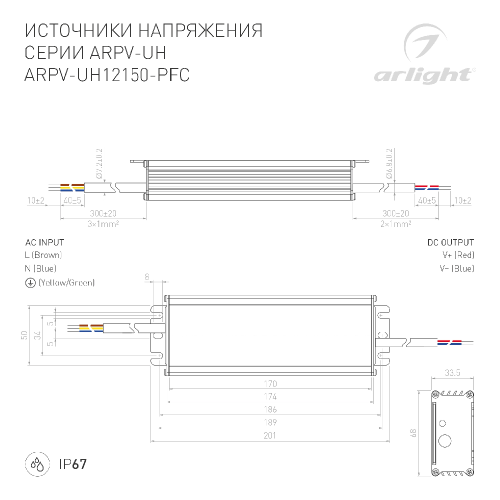 Блок питания ARPV-UH12150-PFC (12V, 12.5A, 150W) (Arlight, IP67 Металл, 7 лет)