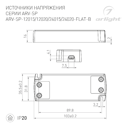 Блок питания ARV-SP-12015-FLAT-B (12V, 1.25A, 15W) (Arlight, IP20 Пластик, 5 лет)