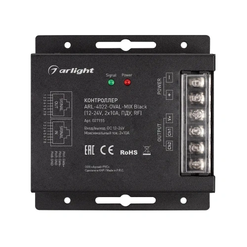 Контроллер ARL-4022-OVAL-MIX Black (12-24V, 2x10A, ПДУ, RF) (Arlight, IP20 Металл, 3 года)