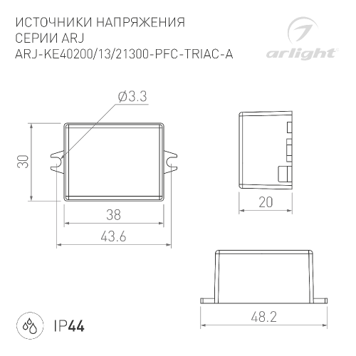 Блок питания ARJ-KE21300-PFC-TRIAC-A (6.3W, 300mA) (Arlight, IP44 Пластик, 5 лет)