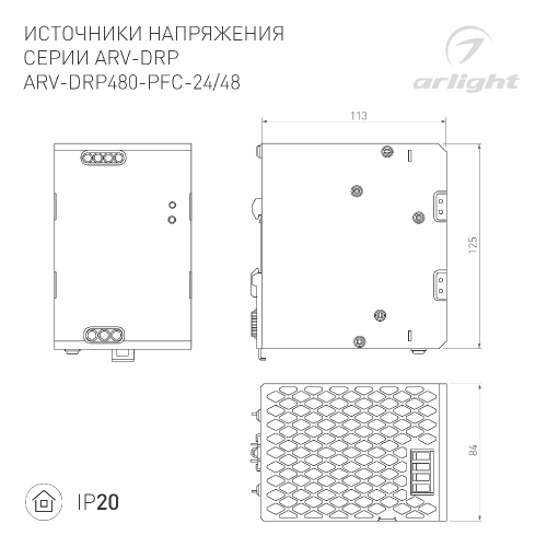 Блок питания ARV-DRP480-PFC-48 (48V, 10A, 480W) (Arlight, IP20 Металл, 5 лет)