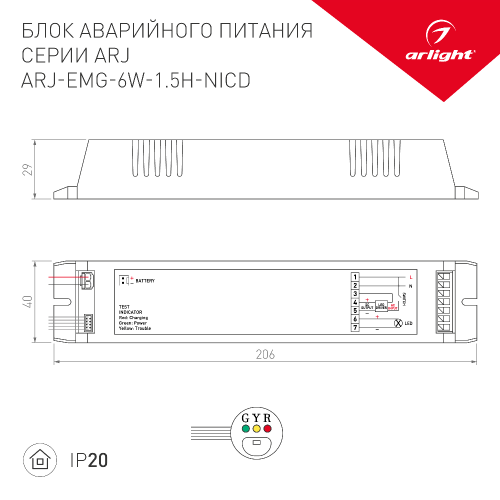 Блок аварийного питания ARJ-EMG-6W-1.5H-NiCd (Arlight, IP20 Пластик, 2 года)